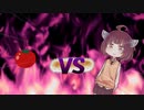 きりたんvsトマト