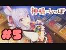 【実況】神様のしっぽ～干支神さまたちの恩返し～  -体験版-　#5【エロゲ】