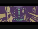 【歌ってみた】幽霊東京/ayase【別府タワー】