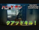 【FPS】初見のマップでクアッドキル！小さい新マップが面白いｗｗ「CoDMW マルチプレイ」