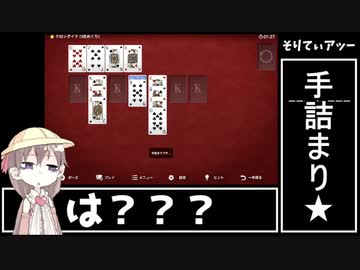 ソリティア(iPad) TA 1:38