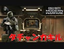 【FPS】シールドターレットを使って4連続キル！この場所のシールドターレットが強いｗｗ「CoDMW マルチプレイ」
