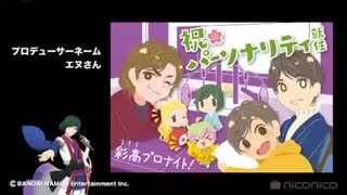 アイドルマスター SideM ラジオ 315プロNight! #244