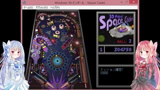 【Voiceroid実況】肘が痛い【Windows 3Dピンボール Space Cadet】