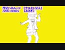【ニコカラ】彗星ハネムーン ASGremix【off vocal】