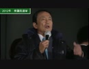 【結果も一緒に】政権奪還を懸けたまともな演説をする野党時代のＡさん【見てみよう】