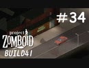 こちらがこの街のオススメ物件になります[Project Zomboid]#34