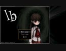 Ib　ゆっくり実況　単発