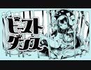 歌ってみた ビーストダンス ver黒鳳蝶