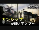【FPS】ケアパケでガンシップが出たが・・・。「CoDMW マルチプレイ」