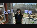 【Fallout4】ゆかりさんはホライズン Part20【VOICEROID実況】