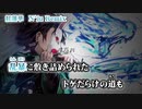 【ニコカラ】紅蓮華 N`ju Remix【off vocal】