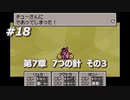 「MOTHER3」で愛を知る。低レベル縛り実況プレイPart18