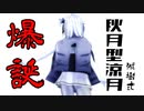 【遊びMMD】 槭樹式涼月 / ワタシノテンシ 【新モデル】