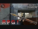 【FPS】久しぶりにロケットランチャーを使ったら面白いですよｗｗ「CoDMW マルチプレイ」