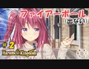 【SMEE】ハーレムキングダム／Harem Kingdom Part.2【エロゲ実況】