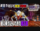 【DQMJ3P実況 #81】JESTER復活と同時に遂に本気で攻めてくる魔王軍！ドラクエジョーカー3プロフェッショナルを初見実況プレイ！