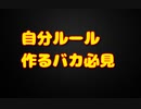 【クレーマー涙目】YouTubeガイドライン勉強会