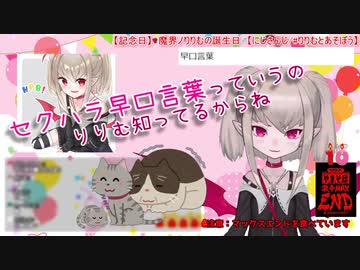 リスナーからのセクハラを察知し注意喚起してくれる魔界ノりりむ