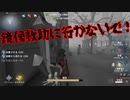 鏡像救助【第五人格】いかないで【IdentityV】