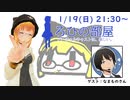 ろひの部屋【第２回】ゲスト：なまものさん