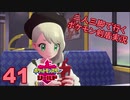 【シールド】二人三脚で行くポケモン剣盾実況プレイ【41】