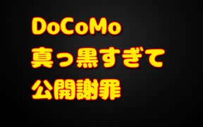 ドコモ店員「クソ野郎に高いプランを押し付けろ」