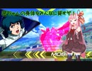 【EXVS2】茜ちゃんの身体をみんなに貸すぞ！【ゆっくり&ボイロ実況】part34