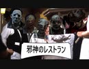 【Dead by Daylight】邪神のレストラン三品目【ゆっくり実況】