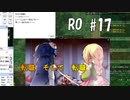 【RO #17】転職　そして　転職【女性実況】