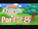 【プレイ動画】ましまし牧場 経営日誌Part28【再会のミネラルタウン】