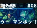 #08_ノリノリマンボ【ゼルダの伝説夢を見る島】