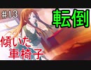 「TrymenT ―今を変えたいと願うあなたへ―　体験版」　再挑戦する若者たちの物語　#13