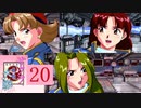 サクラ大戦 Part.20 第十話 犠牲 SakuraWars [Dreamcast]