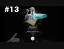 限りなくVRなDeemo Reborn Part13【ゆっくり実況】