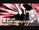 【スマブラSP】あかりちゃんが全キャラVIPで頑張るスマブラ　part16(リンク編)【VOICEROID実況】