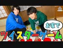 第30話：お家でツイスターゲーム【こえはる寮101号室】