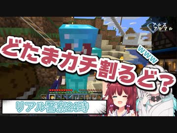 【新衣装コンビ】警察24時見て口が悪くなるロアとすぐ謝る三下アルス＋α【にじさんじ】