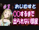 【Ｂ級ホラーハウス】バ美肉おじさんと○○するまで出られない部屋！The House of DaVinci実況＃3