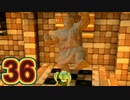 【実況】ドラゴンクエストビルダーズ2をやる事にした。36
