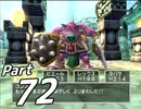 【実況】ドラクエ5で遊んじゃうどー Part72