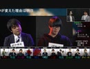 解説部屋#08 2/3【最終日、誰を信じる！？心に響いたのは？】season5 #11