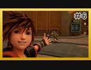 【KH3】回復禁止の初見KH3クリティカル part6【実況】