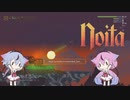 【Noita】ヒメミコの悪夢じゃない地下探検 part5【ガイノイド実況】