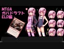 【VOICEROID実況】結月ゆかりさんのガバMTGAドラフト#2
