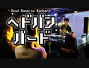 ヘドバンバード