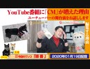 【舞台裏】YouTube番組に「CM」が増えた理由。ユーチューバーの舞台裏をお話しします｜みやわきチャンネル（仮）#700Restart559