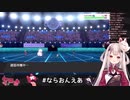 つらら怯みが発動して上機嫌の奈羅花