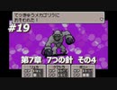 「MOTHER3」で愛を知る。低レベル縛り実況プレイPart19