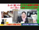 【ネットの勝利】当たった！「虎」の素敵な指摘と「文化人」の「絶望」した｜みやわきチャンネル（仮）#701Restart560